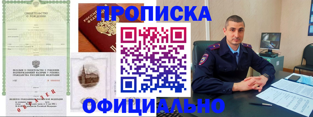 прописка иностранных граждан в Белогорске