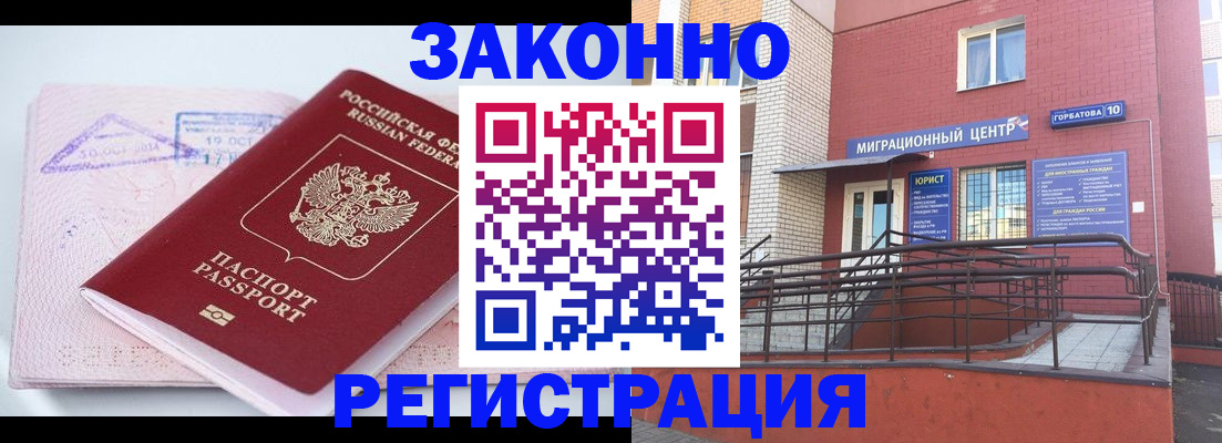 прописка гарантия в Белогорске