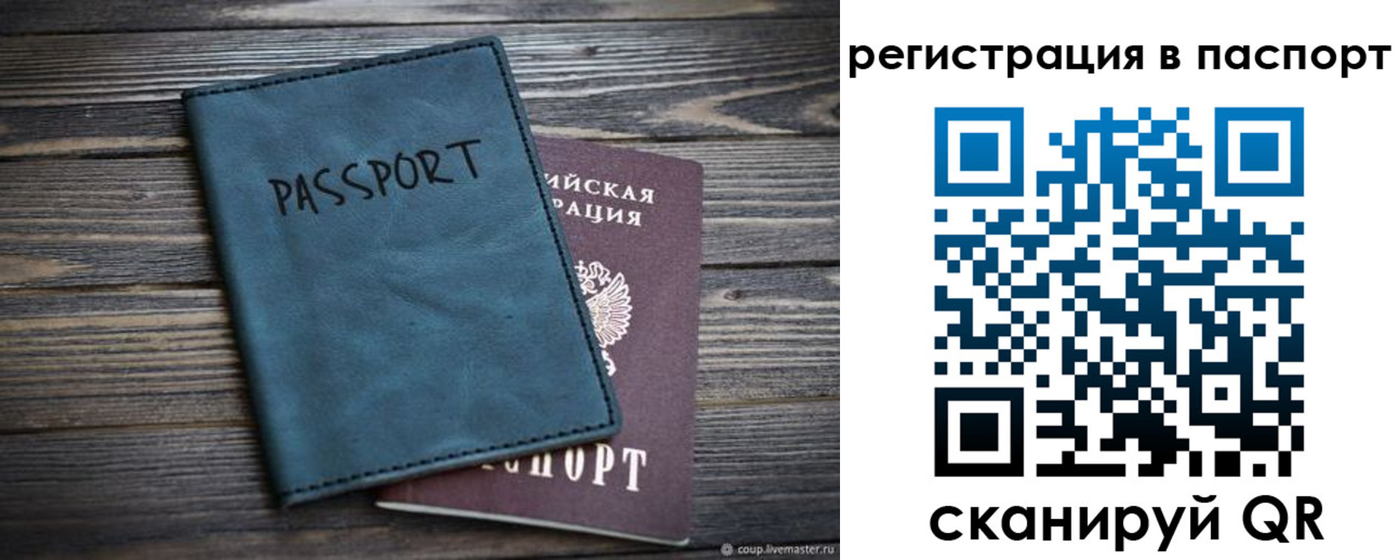 временная регистрация для школы в Белогорске