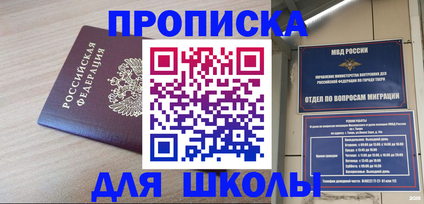 временная регистрация законно в Белогорске